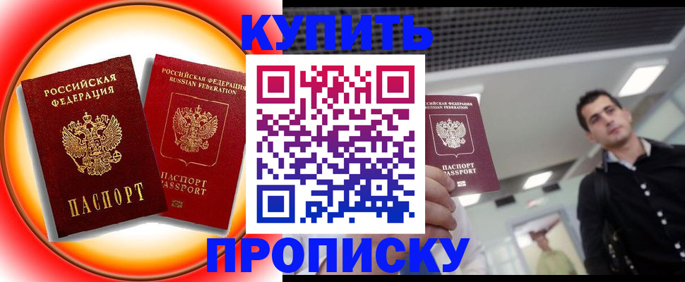 временная прописка в Новоаннинском