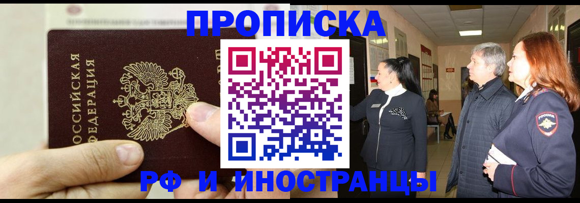 временная прописка в Новоаннинском